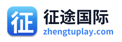 征途国际